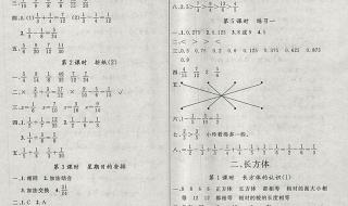 五年级下册暑假答案